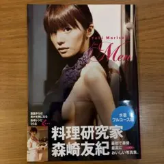 for Men : 森崎友紀レシピ付き写真集