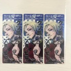 ブルーロック 特典 クリアカード カイザー 3枚セット - メルカリ