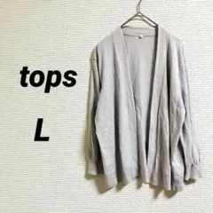 トップス 長袖カーディガン 薄紫 L 綿100% 羽織り シンプル 秋冬