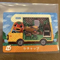 あつ森　amiiboカード　ケチャップ