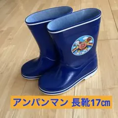 アンパンマン 長靴17㎝のサムネイル