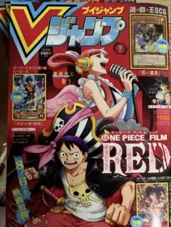 完全未開封】Vジャンプ 2022年9月号 『FILM RED』公開記念特集号