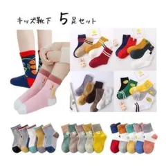 キッズ　靴下　5足セット ソックス 子供靴下 くつ下 スニーカーソックス