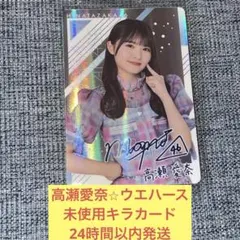 高瀬愛奈　サインチェキ 2025年最新】高瀬愛奈 サインの人気アイテム - メルカリ