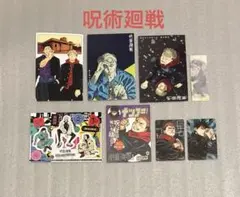 呪術廻戦　ポストカード　カード　しおり　ナツコミ　シール　8枚セット