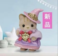 【新品】シルバニア　ゆめいろ赤ちゃんプリンセスセット シマネコの赤ちゃん