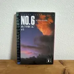 NO.6 #1