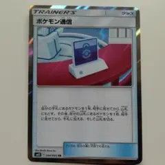 ポケモン通信 TR SM12 オルタージェネシス 094/095