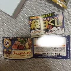 しゃぶ葉　割引クーポン　10月31日までのサムネイル