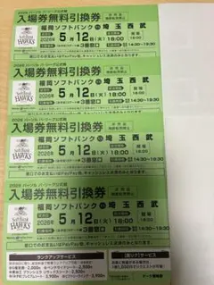 6月14日（日）福岡ソフトバンクホークスvs東京ヤクルト 入場券無料引換券 2枚 6月14日 福岡ソフトバンクホークスvs東京ヤクルト 入場券無料引換券 2