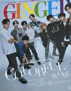 GINGER(ジンジャー) 2022年　SnowMan 表紙雑誌　ジャニーズ