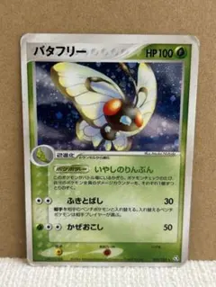【ポケモンカード】バタフリー ★ 003/082
