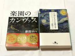 原田マハ　文庫本　2冊セット