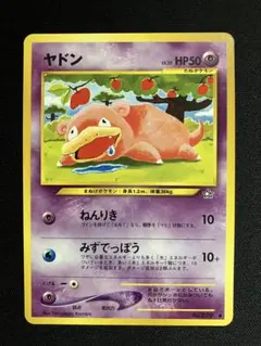 【旧裏】ヤドン　LV.20 ねんりき　コミヤトモカズ　コンディション良好　即発送