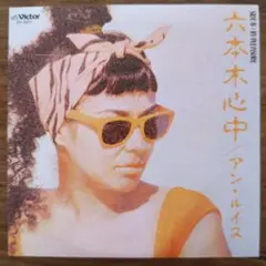 ❌編集中❌989 [アンルイス/松任谷由実 他]シングル８㎝ＣＤ/８枚セット ❌編集中❌989 [アンルイス/松任谷由実 他]シングル8㎝CD/8枚