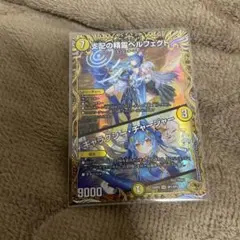 支配の精霊ペルフェクト/ギャラクシーチャージャー　金トレジャー