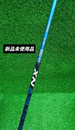 【新品未使用品】スピーダーNXブルー 50S ドライバー用シャフトのサムネイル