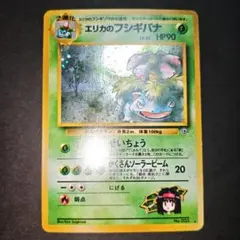 エリカのフシギバナ HP90 Lv.45 - メルカリ