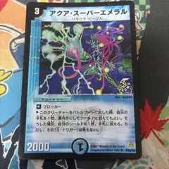 2026年最新】プロモ アクアスーパーエメラルの人気アイテム - メルカリ