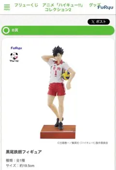 【値下げ交渉可】フリューくじ ハイキュー!! 黒尾鉄朗 フィギュア B賞