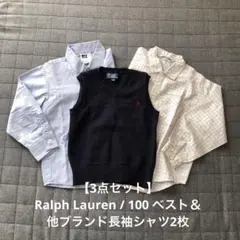 【3点セット】Ralph Lauren / 100 ベスト＆長袖シャツ2枚