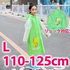 レインコート キッズ 子供 女の子 防水 リュック L 110 120 cm