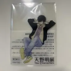 天野明展 来場者特典 鴨乃橋ロン