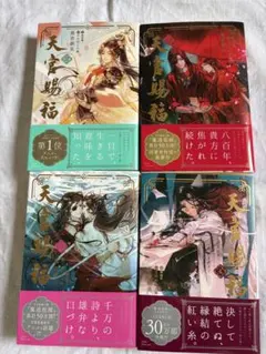 2026年最新】天官賜福小説3巻の人気アイテム - メルカリ