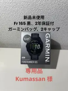 GARMIN Forerunner 165 ブラック