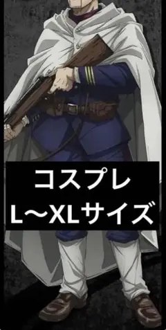 ゴールデンカムイ　尾形百之助　宇佐美時重　第七師団　コスプレ衣装 尾形百之助 宇佐美時重 コスプレ 衣装 ゴールデンカムイ - メルカリ