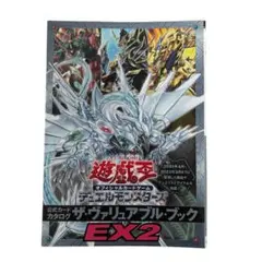 2025年最新】ザ・ヴァリュアブル・ブックex2の人気アイテム