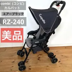 美品】combi コンビ カルパット【B型ベビーカー】 - メルカリ