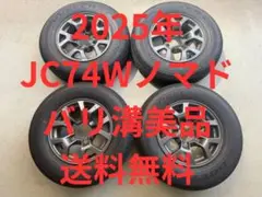 送料込 スズキ ジムニーシエラ 純正タイヤホイールセット1本 JB74 ノマド 2025年最新】ジムニーシエラ 純正ホイールの人気アイテム - メルカリ