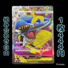 【残1枚】インフェルノX メガサメハダーex SR m2 098/080