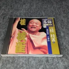 2025年最新】枝雀の人気アイテム - メルカリ