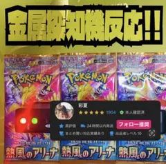 新品未開封 ポケカ 3パック 熱風のアリーナ ポケモンカード