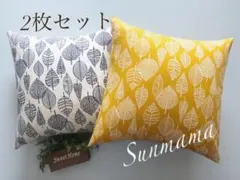 送料無料」　2枚セット　北欧調　クッションカバー