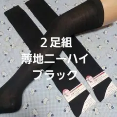 ニーハイ ソックス