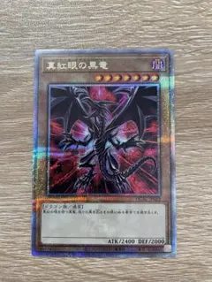 【PSA8】真紅眼の黒竜25th クオシク　絵違い　レッドアイズ アジア版 PSA8】真紅眼の黒竜25th クオシク 絵違い レッドアイズ アジア版