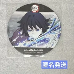 鬼滅の刃　ufotable cafe コースター　冨岡義勇