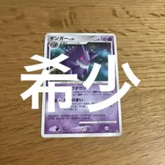 希少】ゲンガー LV.39 DPBP#102 ポケモンカード - メルカリ