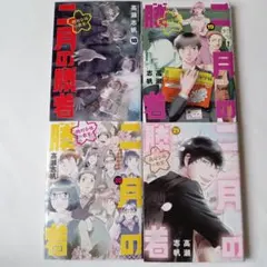 2026年最新】2月の勝者 全巻の人気アイテム - メルカリ