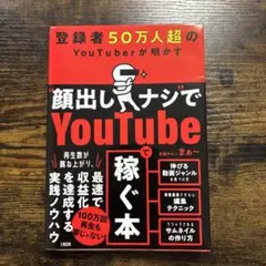 登録者50万人超のYouTuberが明かす "顔出しナシ"でYoutubeで稼…