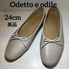【美品】Odetto e odileライトグレー リボン付バレエシューズ24cm