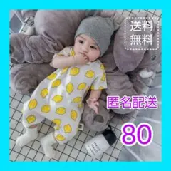 数量限定 ベビー服 カバーオール 新生児 ロンパース レモン 檸檬