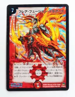 美品【初期2007年】フレア・フュージョン・ドラグーン