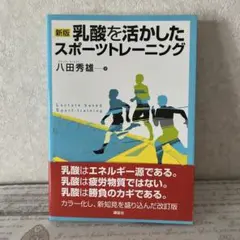 乳酸を活かしたスポーツトレーニング