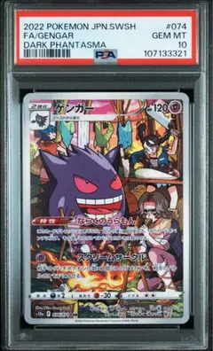 ゲンガー chr 10枚 ポケモンカード ゲンガーchr psa10｜Yahoo!フリマ（旧PayPayフリマ）