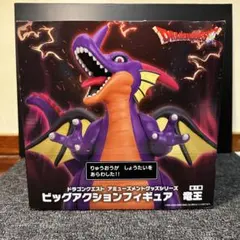 ドラゴンクエスト ビッグアクションフィギュア 竜王