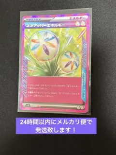 ポケモンカード　ネオアッパーエネルギー